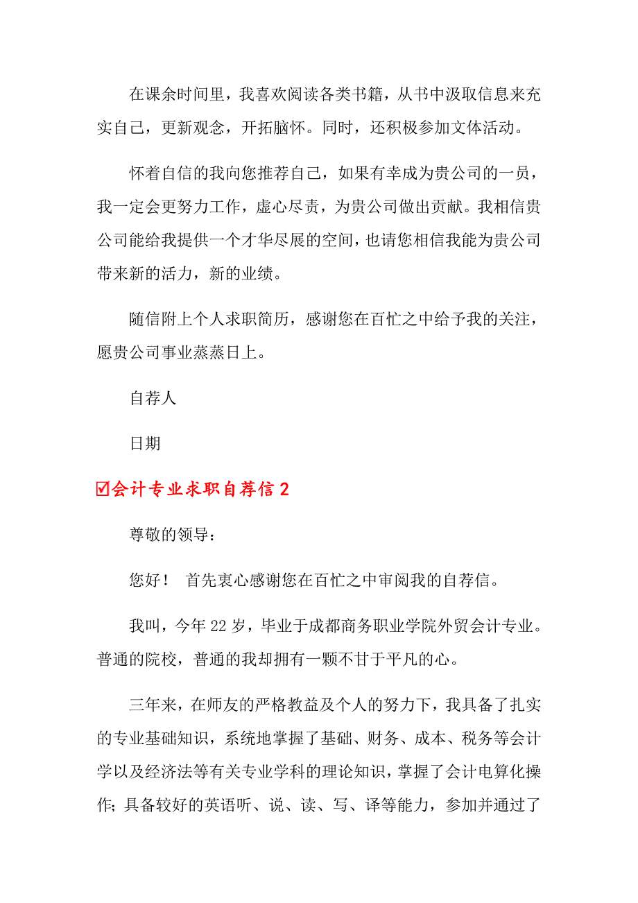 2022年会计专业求职自荐信(15篇)_第2页