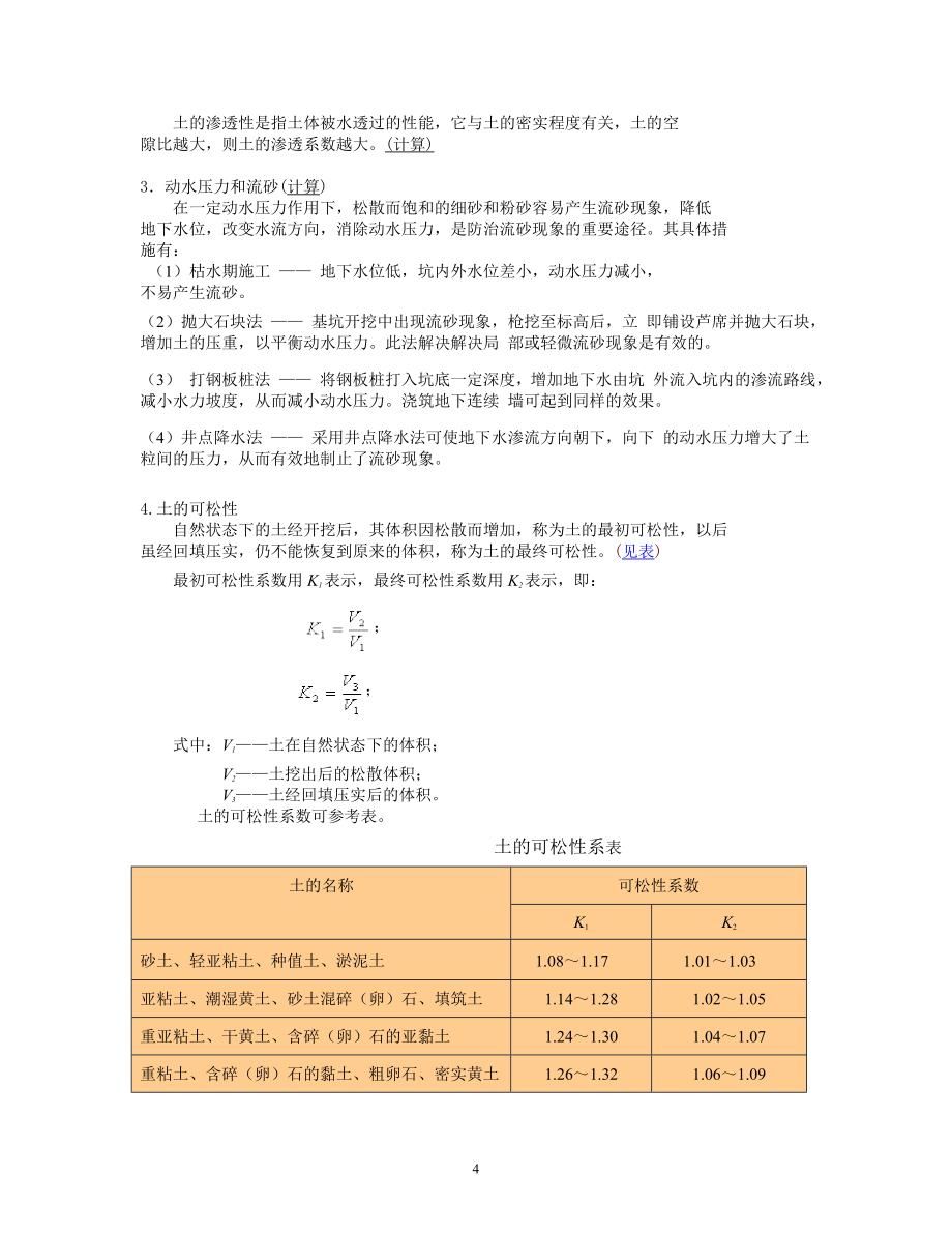 土木施工教案1.doc_第4页