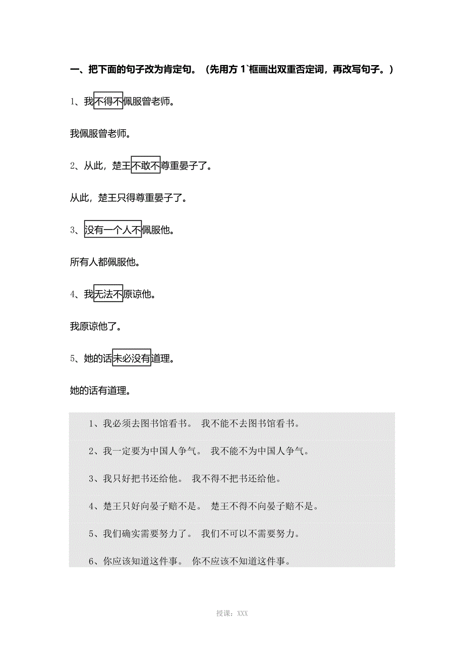 陈述句改成双重否定句的方法(题目和答案)_第4页