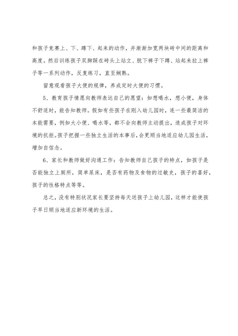 小班新生家长工作计划.docx_第5页