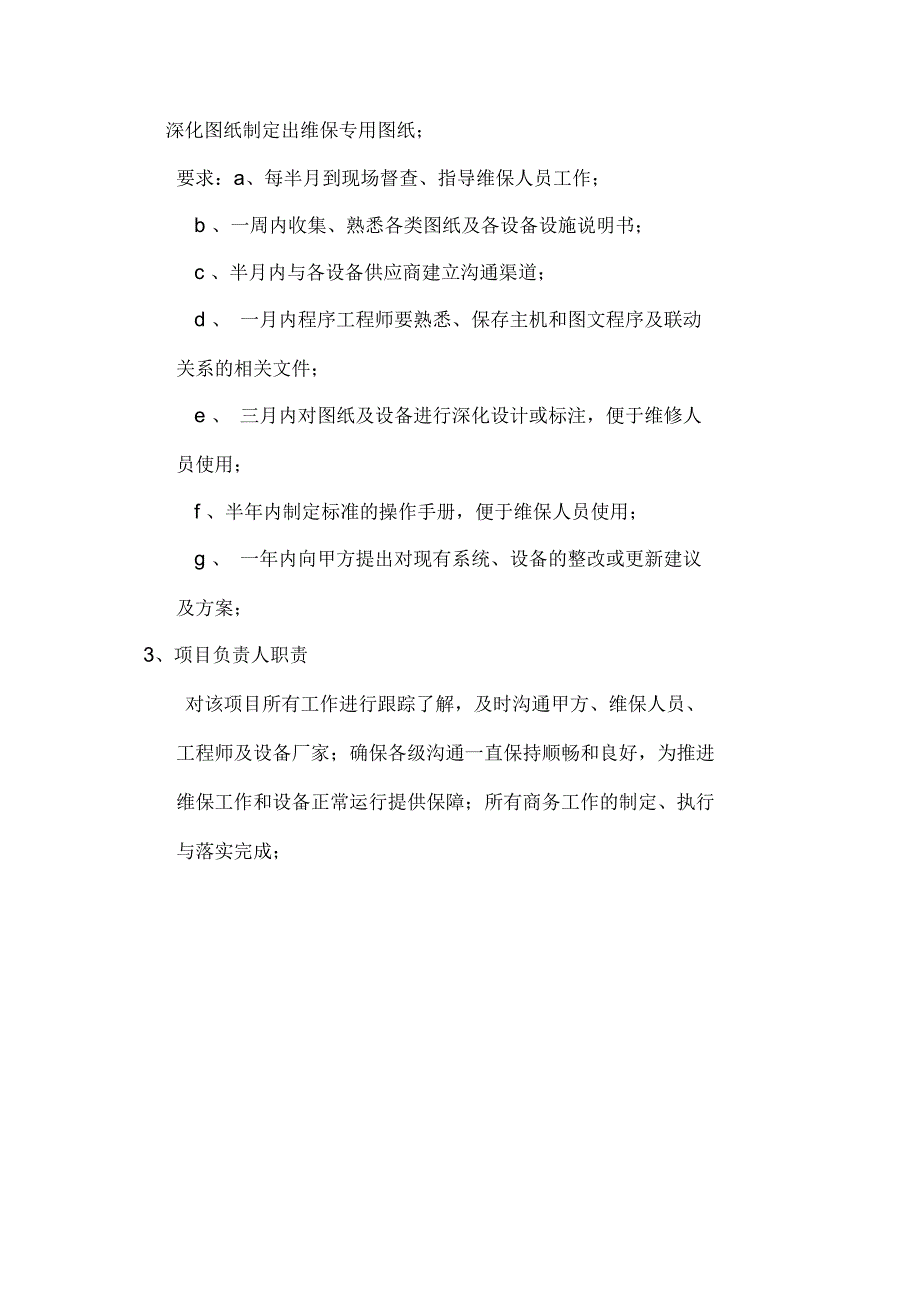 维保人员组成和工作部署_第2页