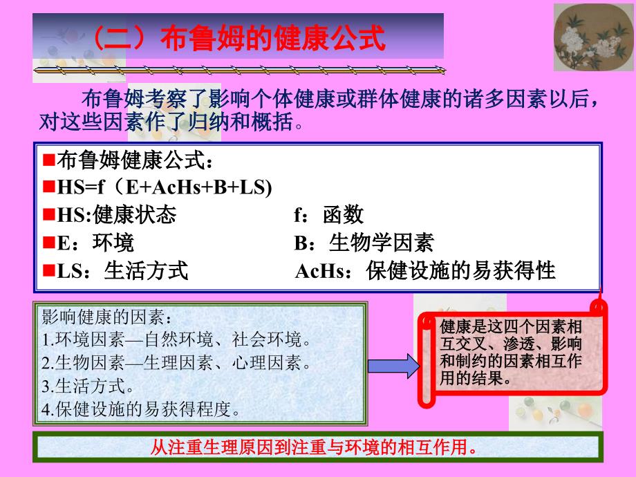 影响学前儿童心理健康的因素_第4页