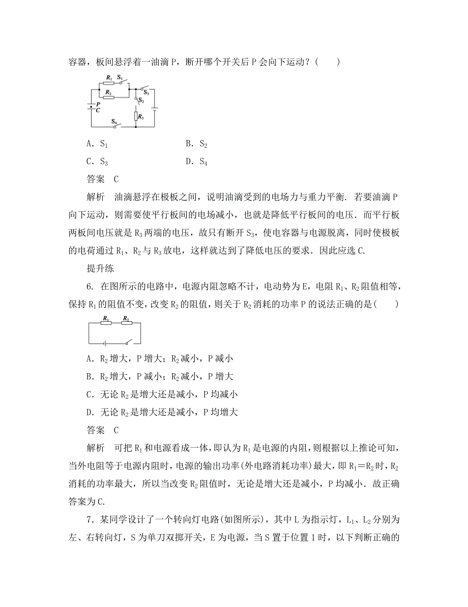 山东省德州市高中物理 2 第2章 恒定电流 习题课（教师版） 新人教版选修3-1_第3页