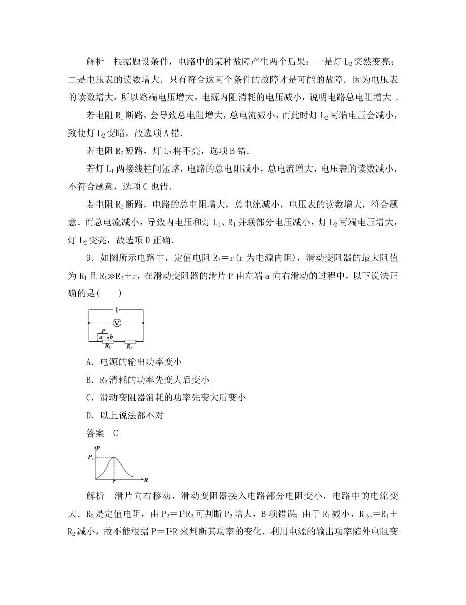 山东省德州市高中物理 2 第2章 恒定电流 习题课（教师版） 新人教版选修3-1_第5页