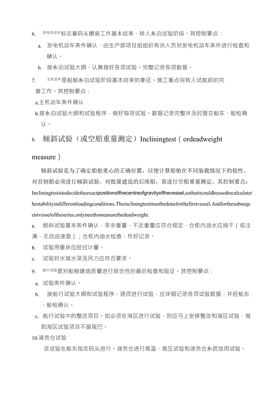 不锈钢化学品船建造过程控制要点_第3页