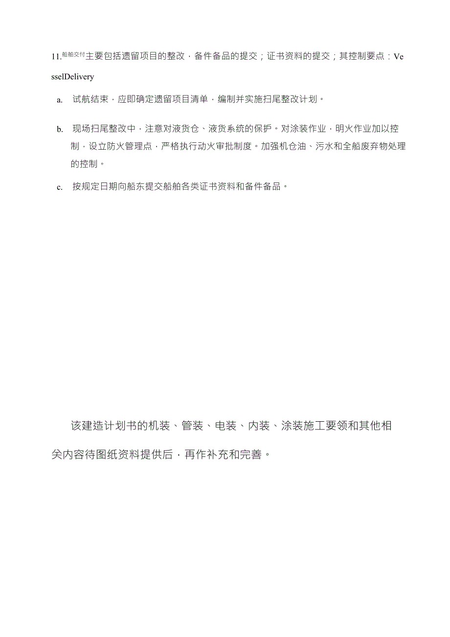 不锈钢化学品船建造过程控制要点_第4页