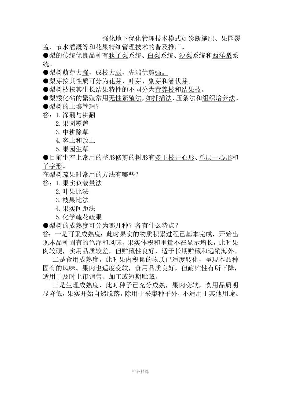 果树栽培学各论-复习总结参考word_第5页