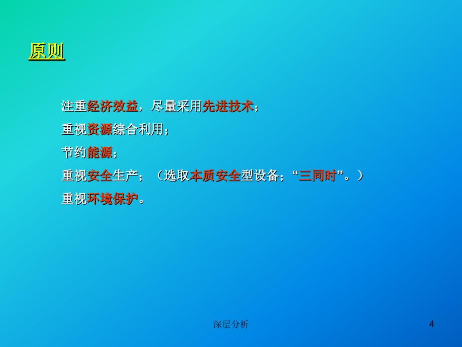 露天开采设计业界研究_第4页