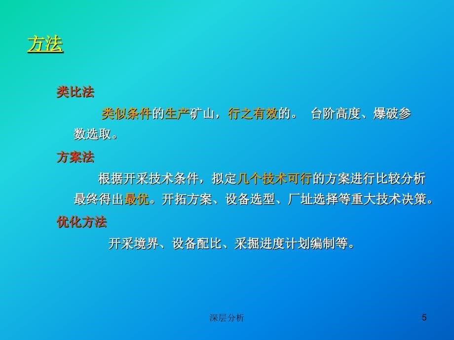 露天开采设计业界研究_第5页