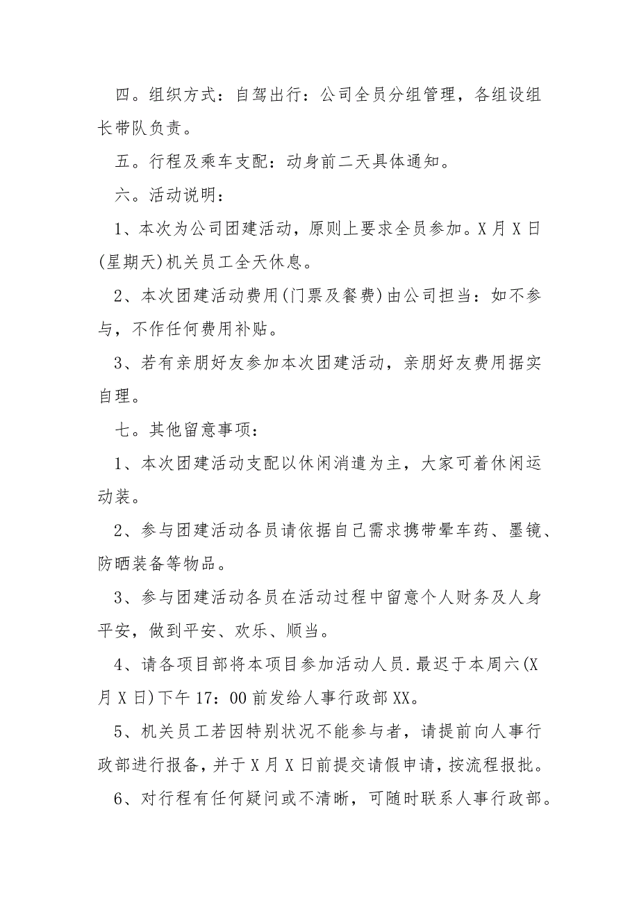 公司团建适合在工作群发布的通知范例五篇_团建聚餐通知_第4页