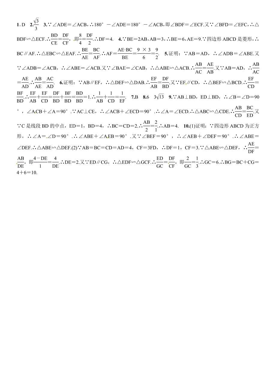 最新[北师大版]九年级上册期末专题训练7相似三角形的基本模型含答案_第5页