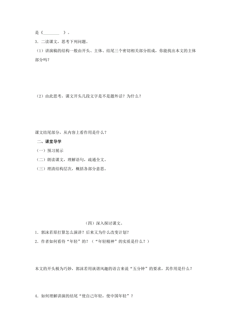 最新[苏教版]八年级语文下册：在萧红墓前的五分钟讲演学生稿导学案_第2页