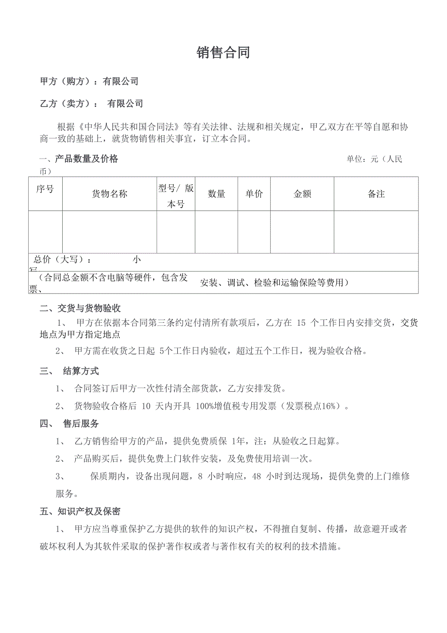 虚拟仿真软件采购合同模板_第1页