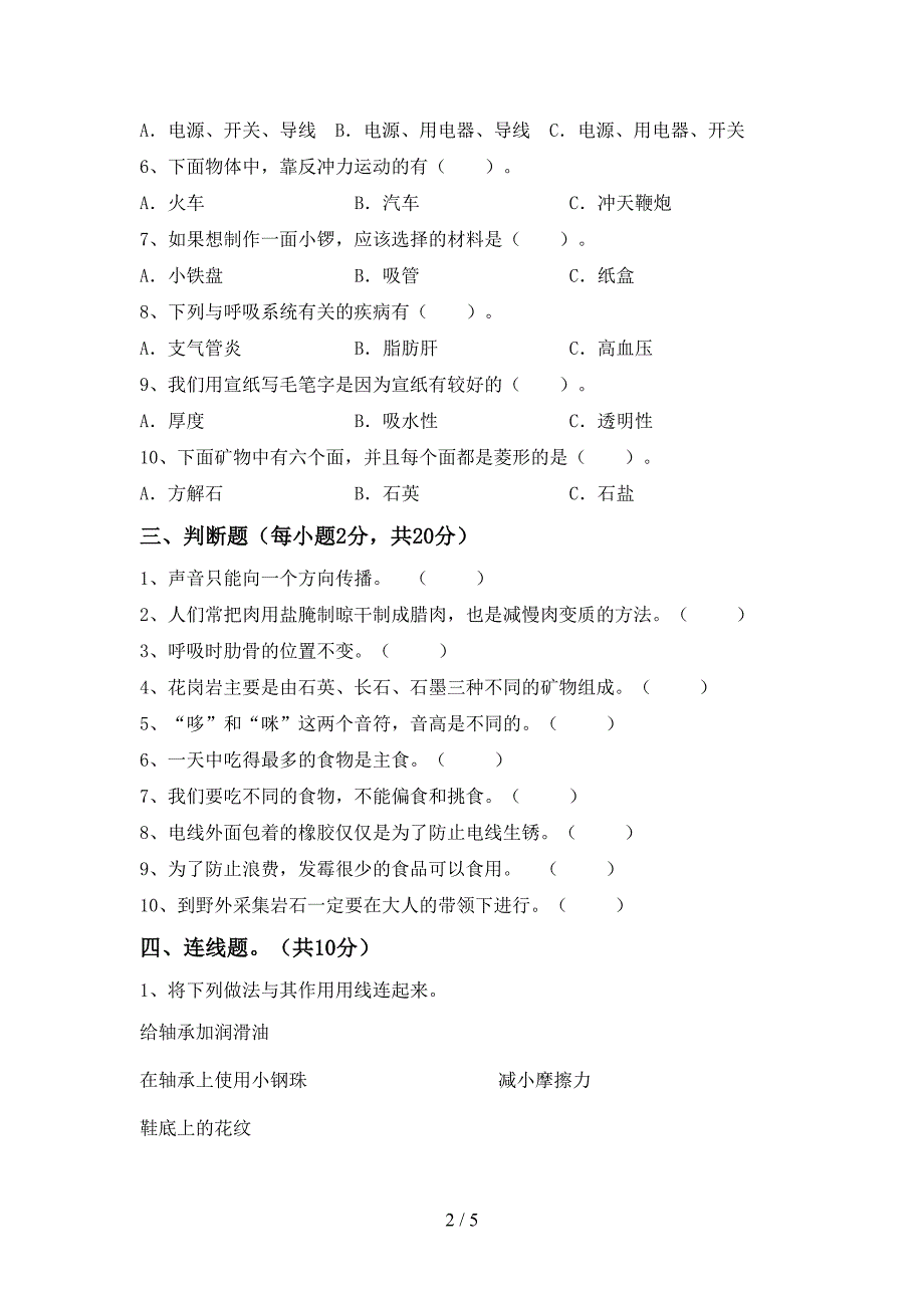 2022年苏教版四年级科学上册期中考试题【加答案】.doc_第2页