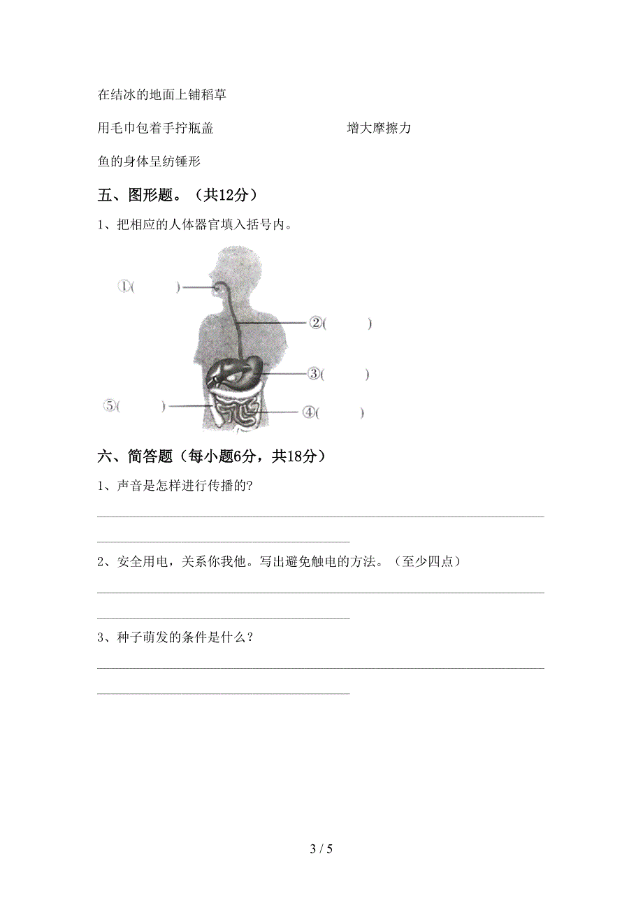 2022年苏教版四年级科学上册期中考试题【加答案】.doc_第3页