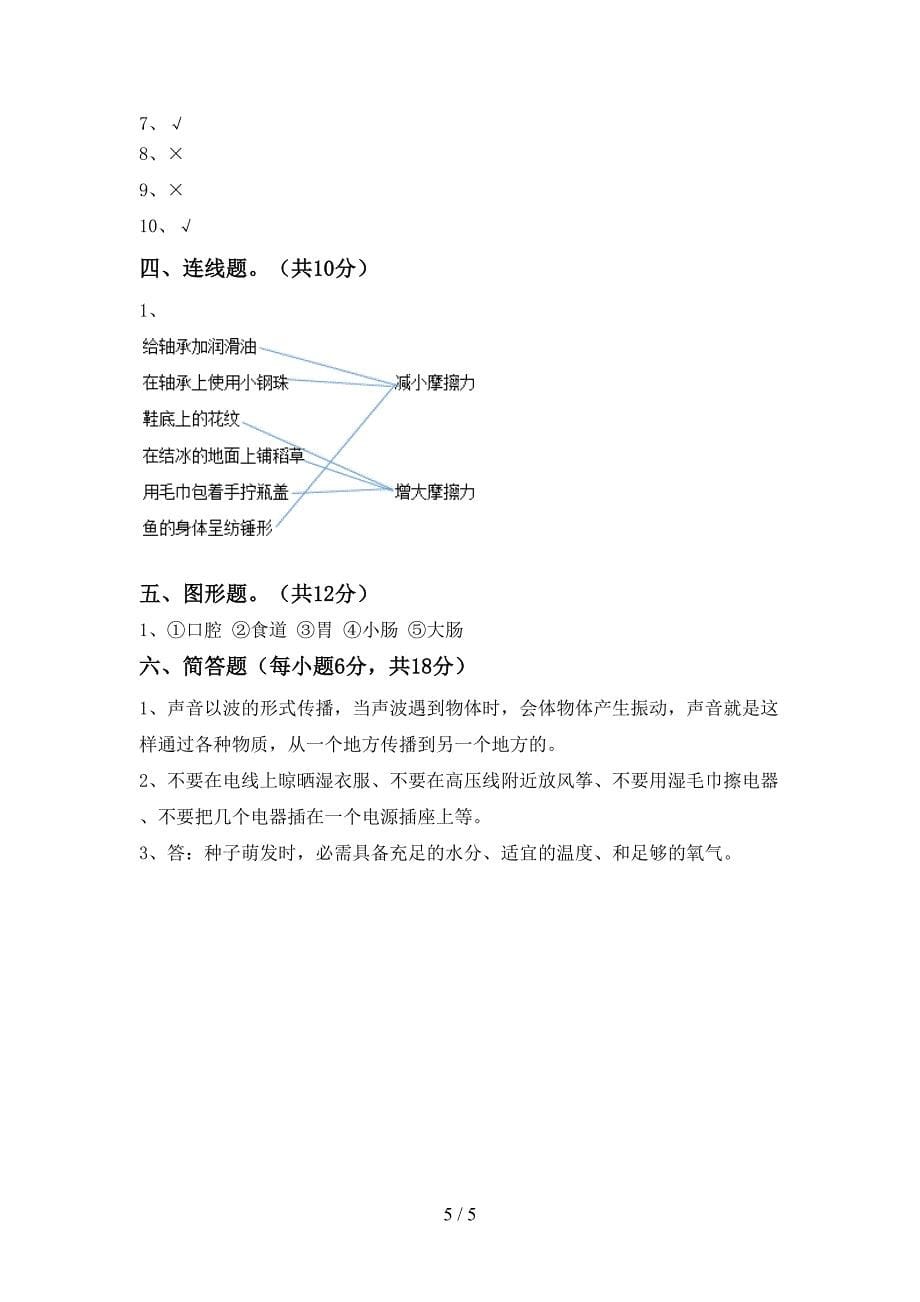 2022年苏教版四年级科学上册期中考试题【加答案】.doc_第5页