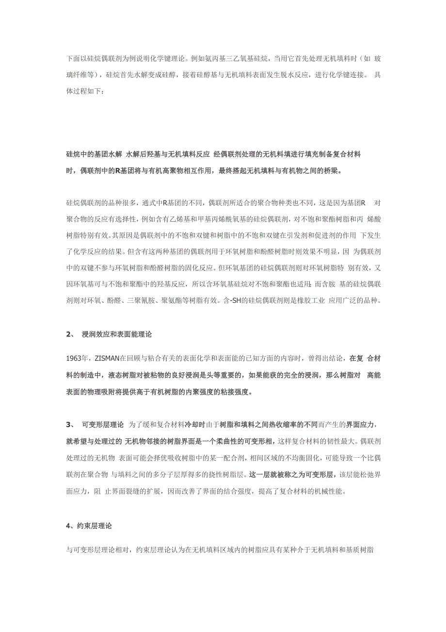 有机硅偶联剂概述及其作用机理总结_第2页