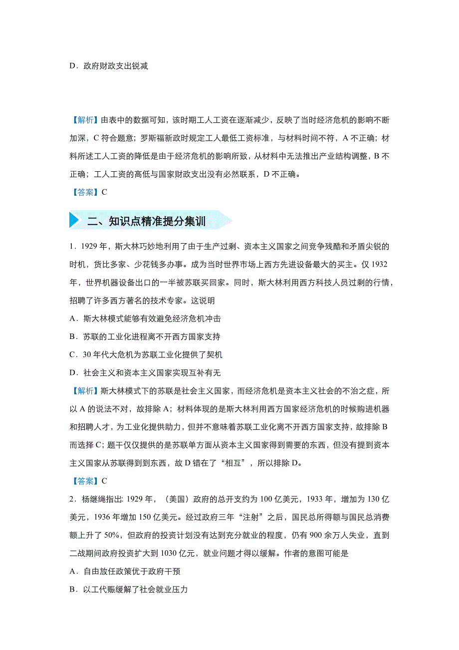 培优点二十一斯大林模式与罗斯福新政.docx_第2页