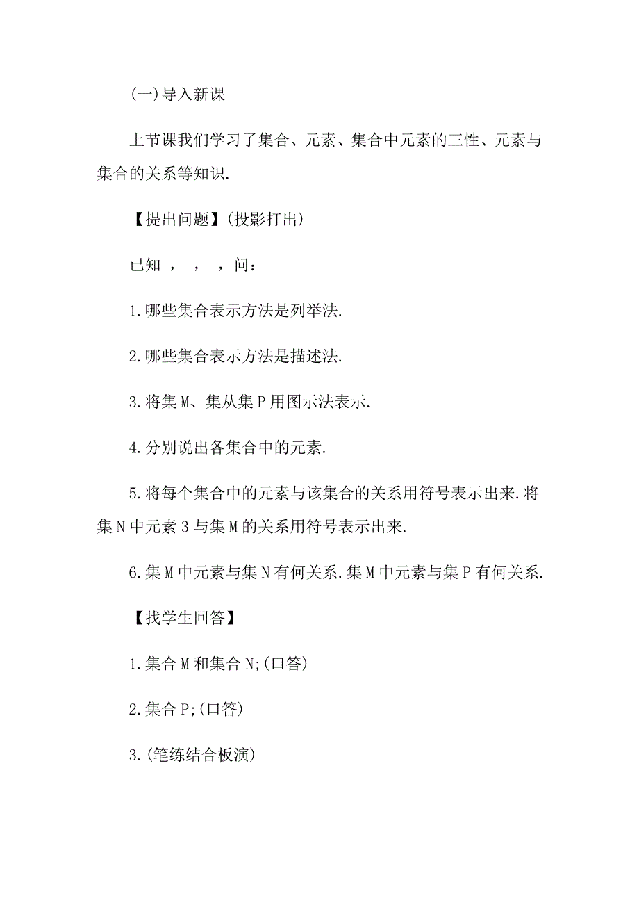 新课标高中数学必修1教案_第2页