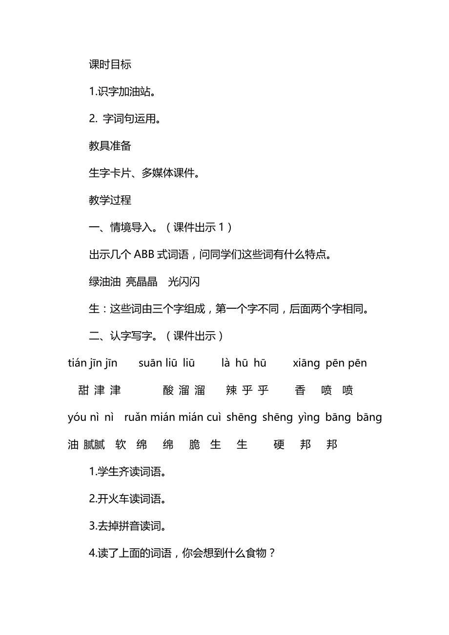 语文园地三[395].doc_第2页