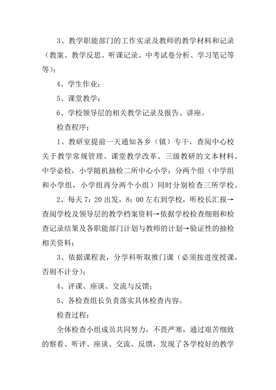 教学常规检查总结13篇常规教学检查小结_第2页