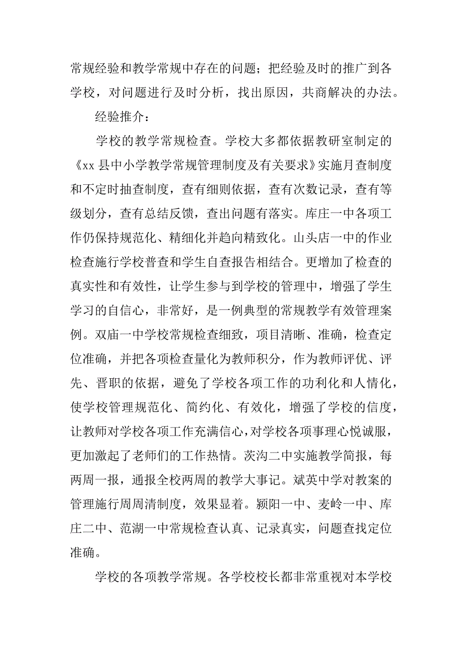 教学常规检查总结13篇常规教学检查小结_第3页