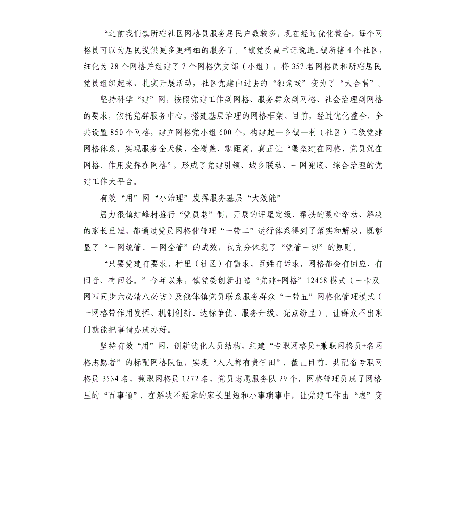 网格化工作经验材料三篇_第4页