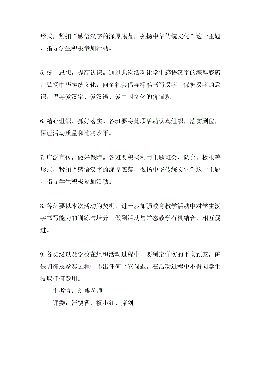 汉字听写比赛策划书.doc_第3页