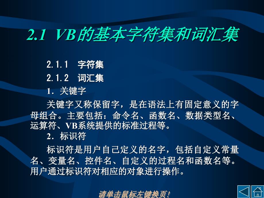 VB基础教程第二章.ppt_第3页