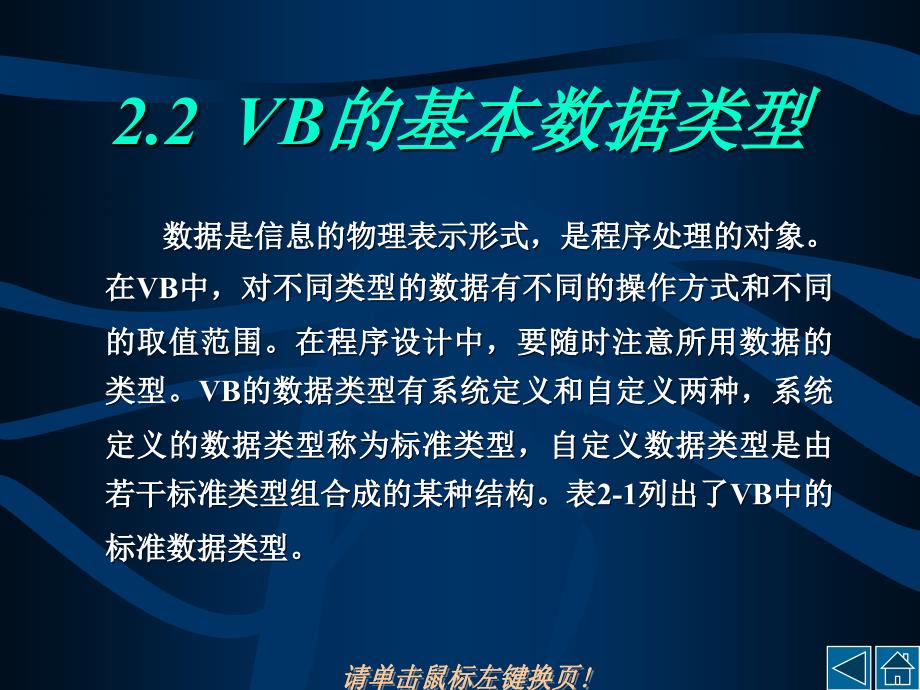 VB基础教程第二章.ppt_第4页