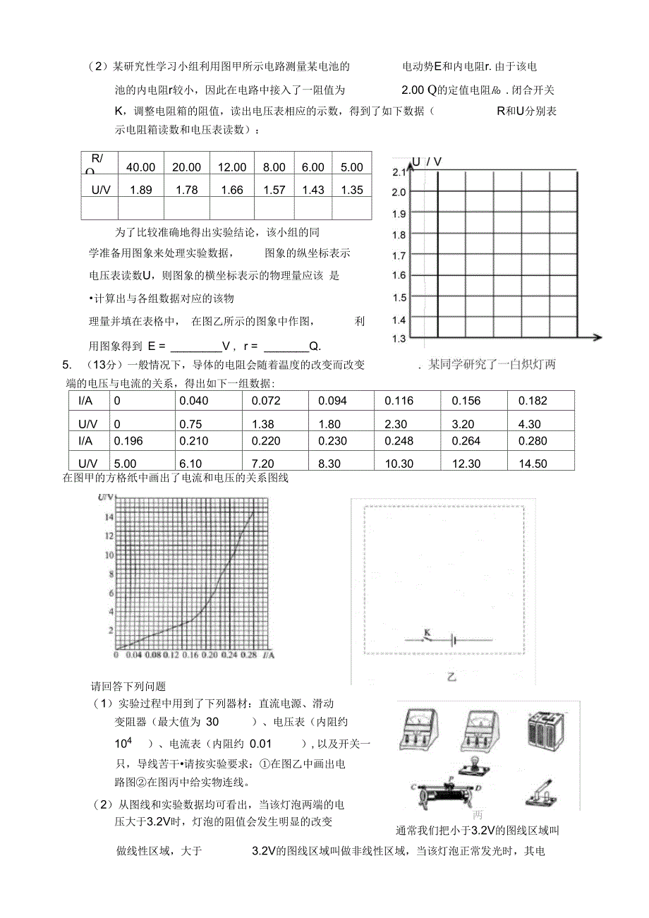 2009年8月物理试验_第3页