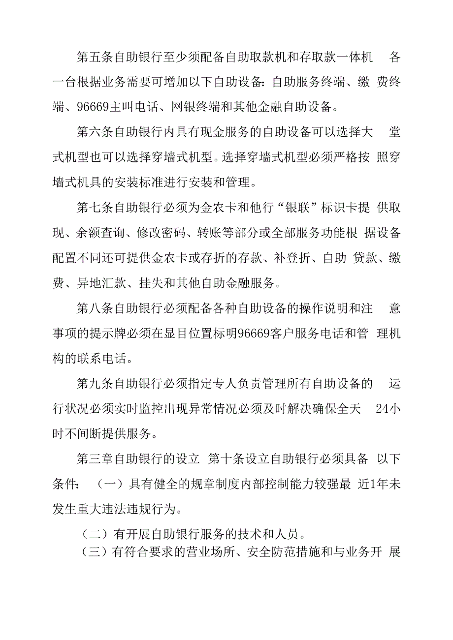 农村合作金融机构自助银行管理办法_第2页