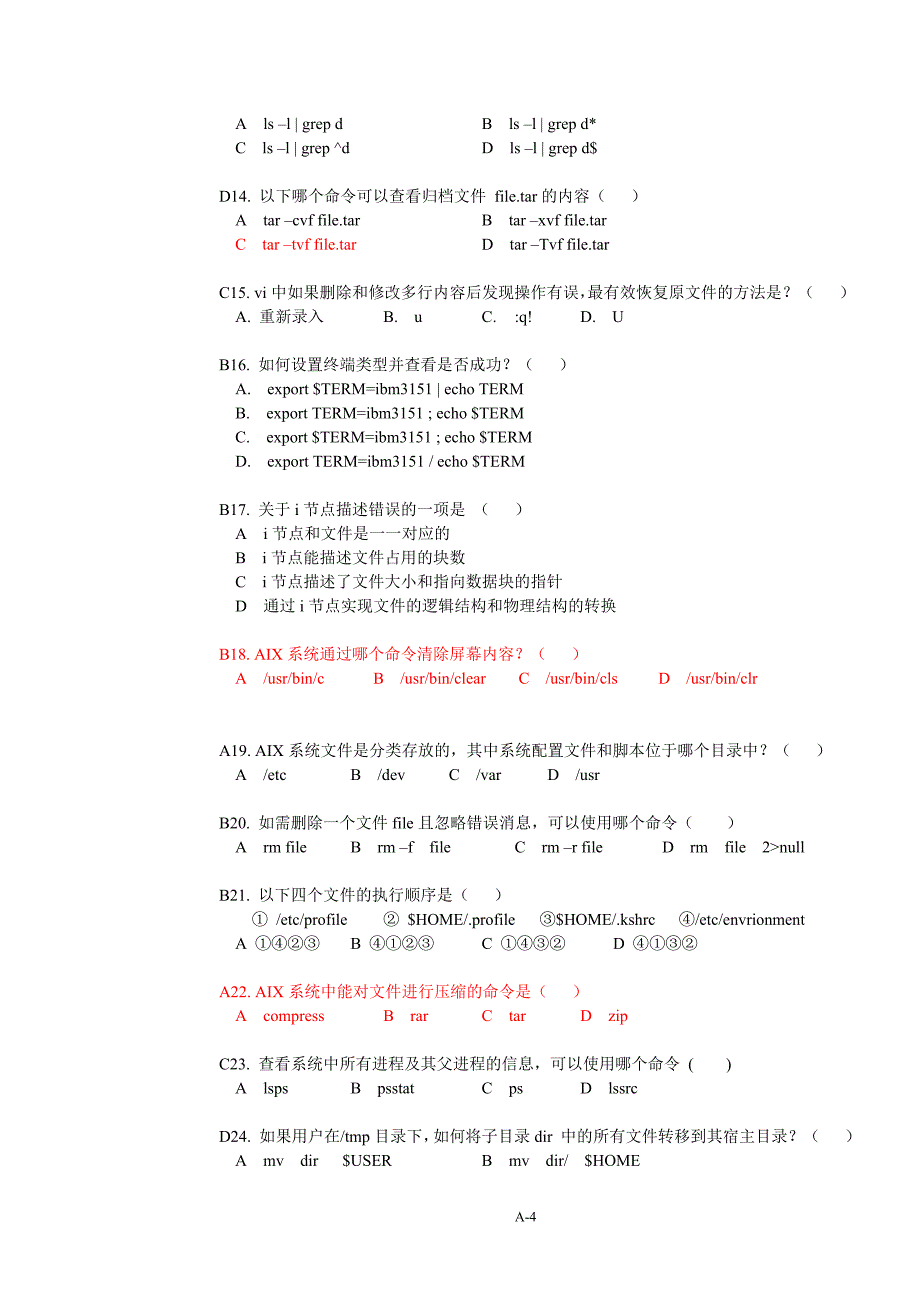 《IBM认证试卷A》word版_第4页