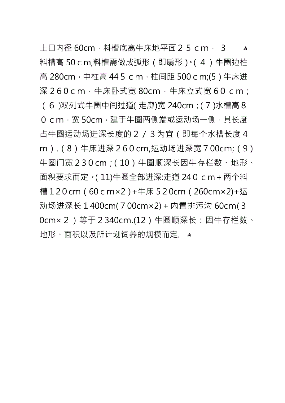 养牛大户的牛场建设经验.docx_第3页