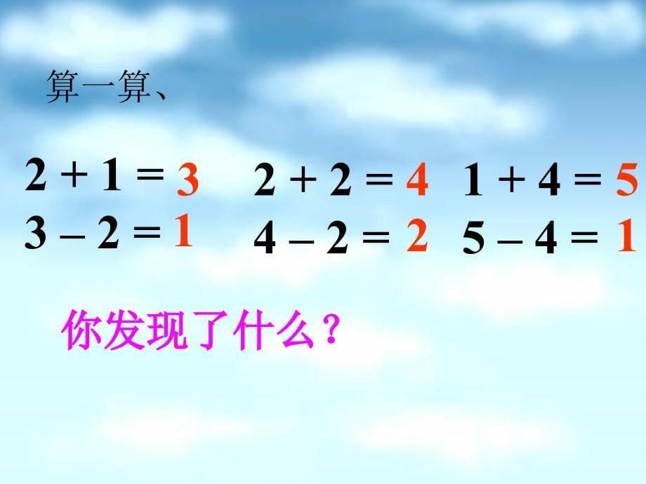 北京版数学一上5以内数的加减ppt课件_第5页