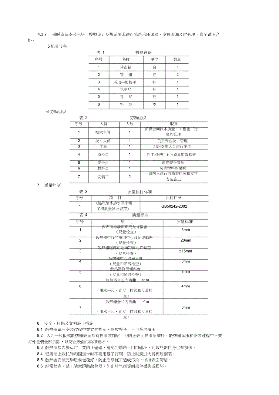 钢制板式散热器安装施工工法_第2页