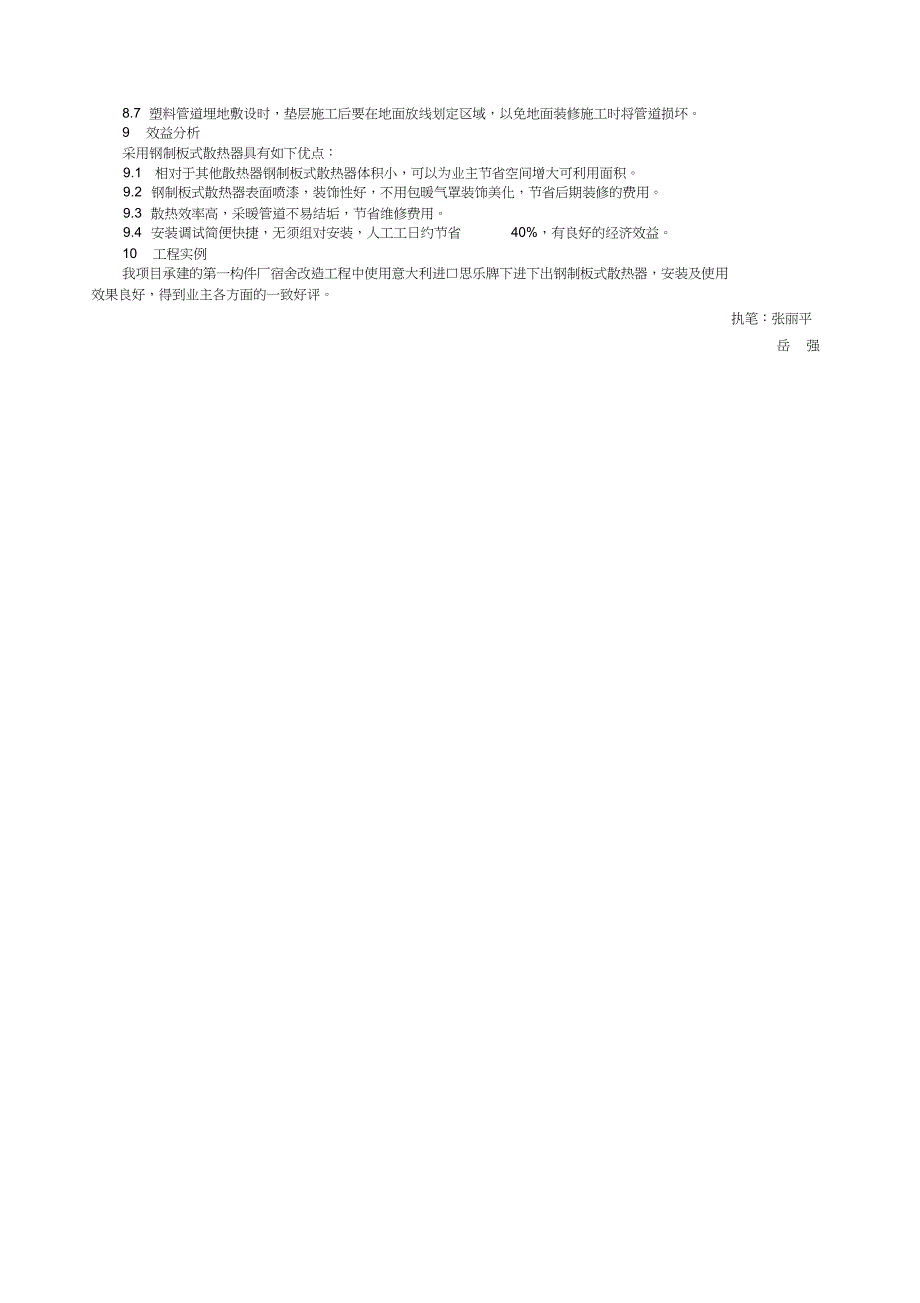 钢制板式散热器安装施工工法_第3页