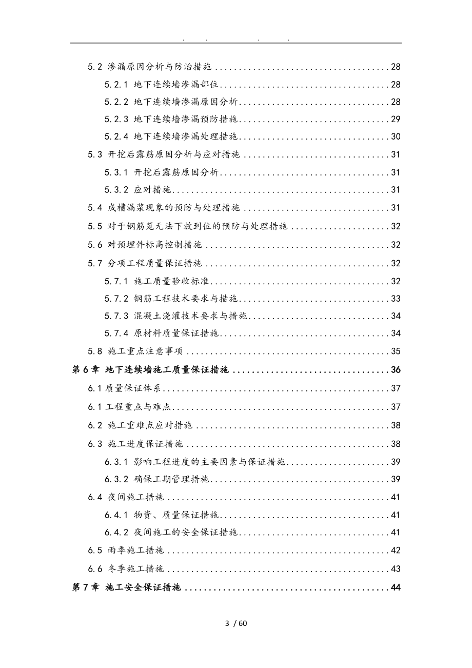 汇隆街站地下连续墙工程施工组织设计方案_第4页