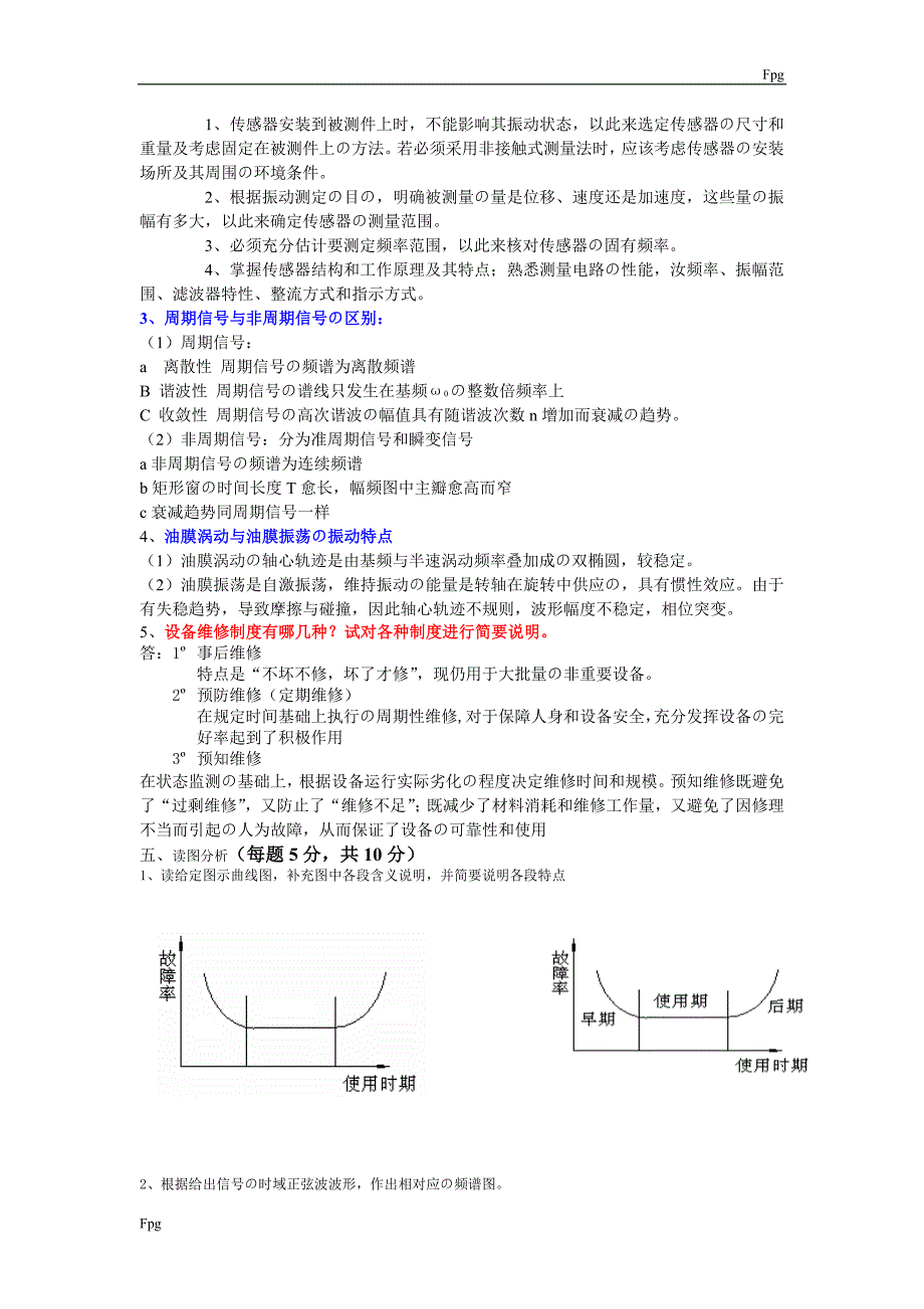 《机械故障诊断》试卷及答案(推荐文档).doc_第2页