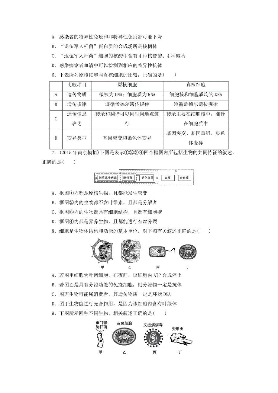 一轮复习走进细胞练习题(总8页)_第2页