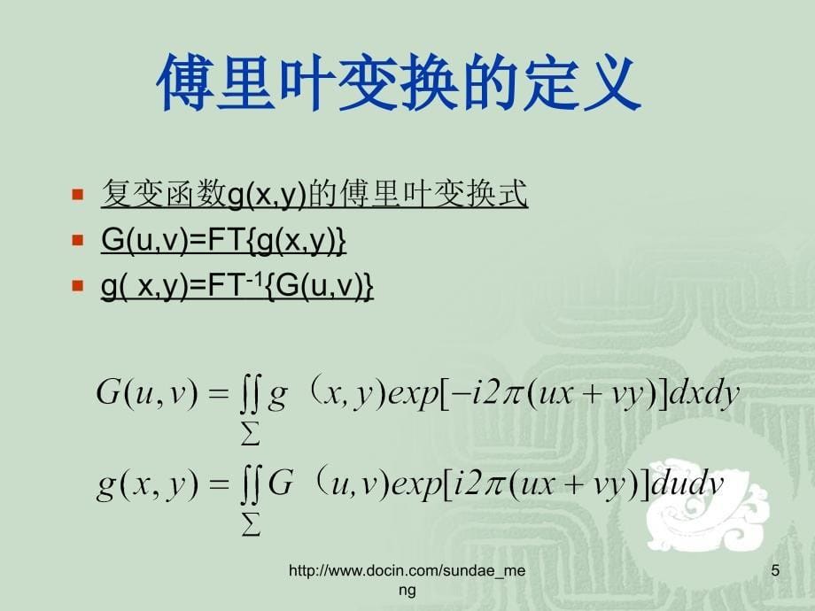 【大学课件】傅里叶光学和光学信息处理_第5页