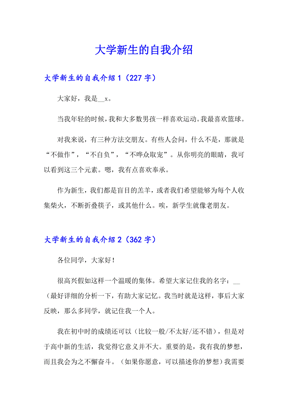 （精选汇编）大学新生的自我介绍_第1页