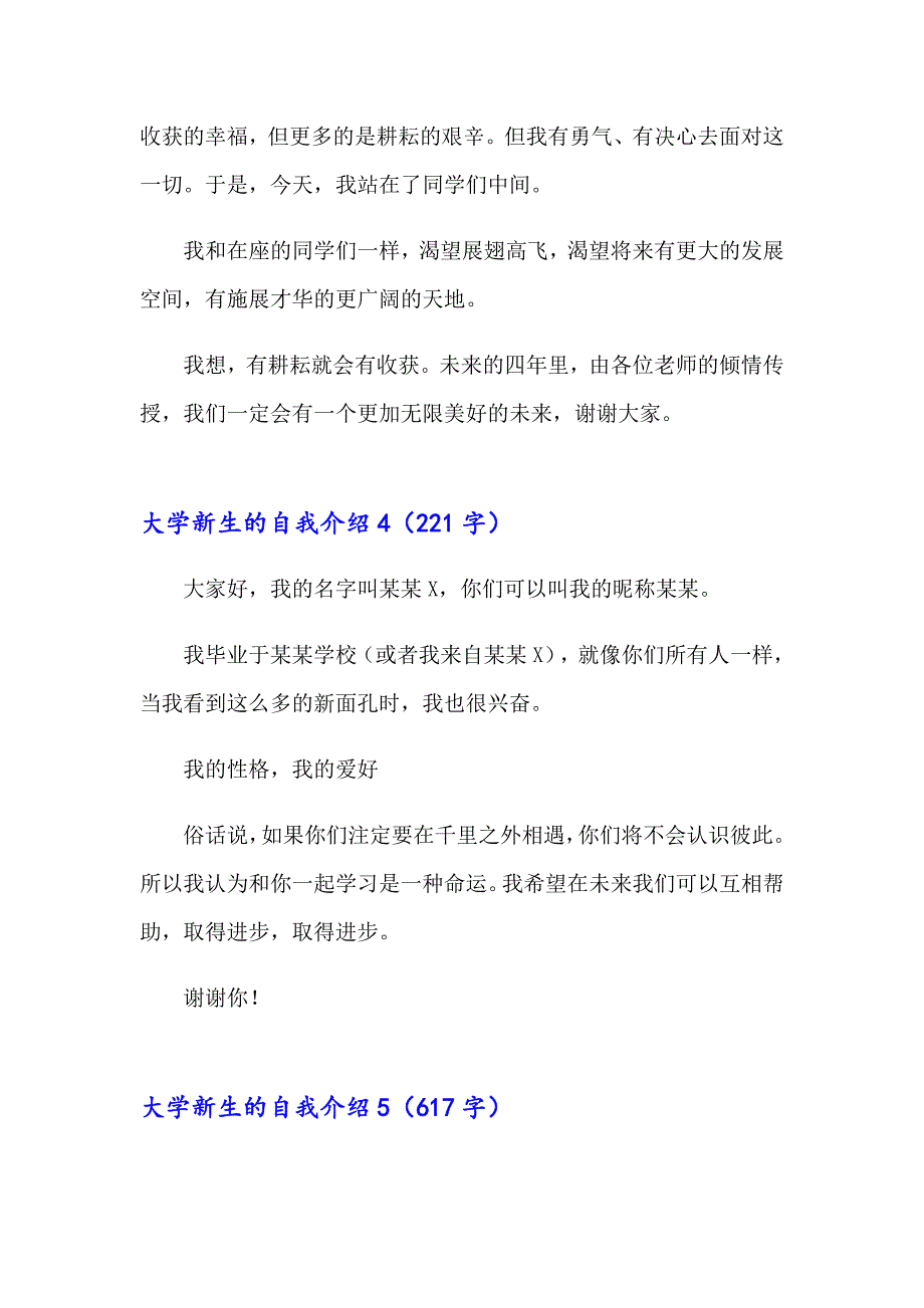 （精选汇编）大学新生的自我介绍_第3页