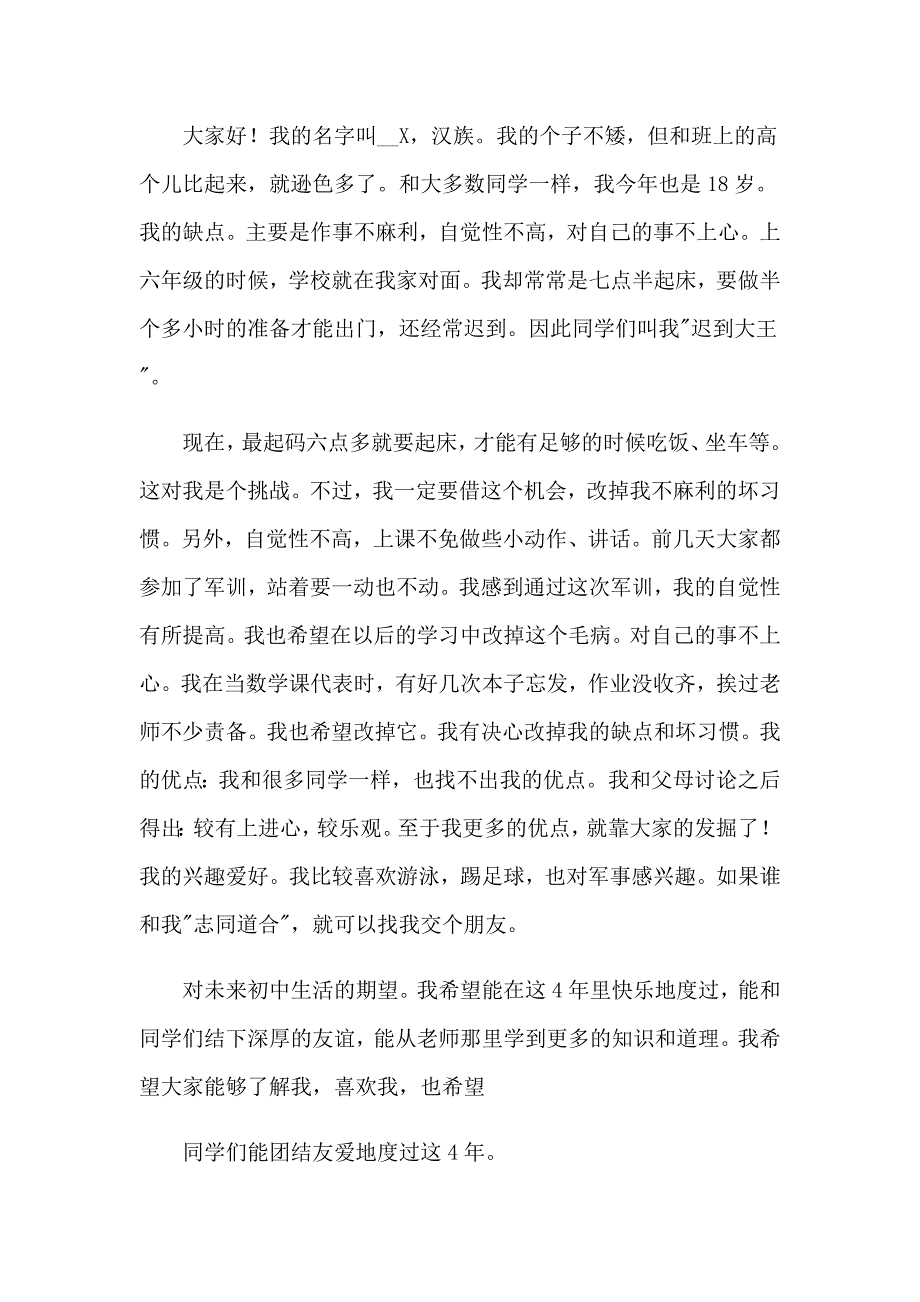 （精选汇编）大学新生的自我介绍_第4页