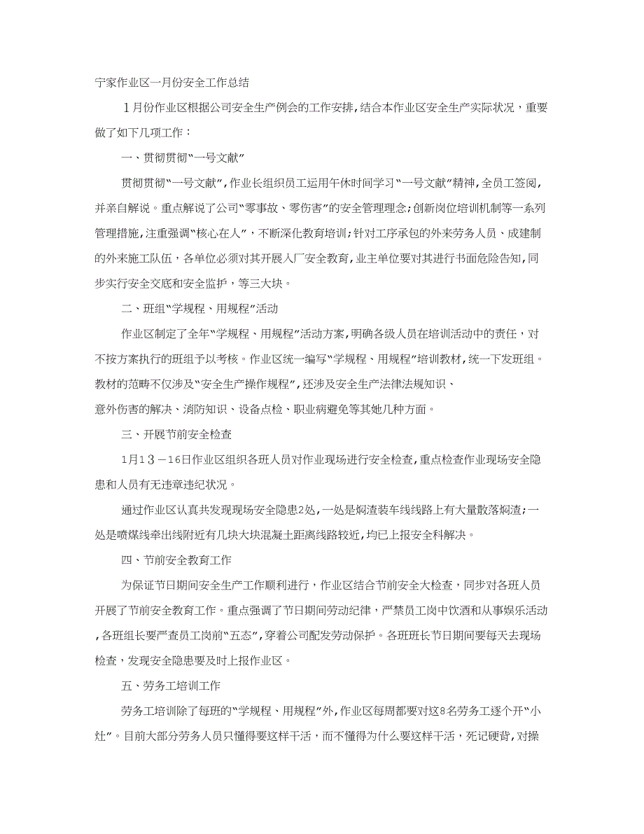 1月份安全生产工作总结_第1页