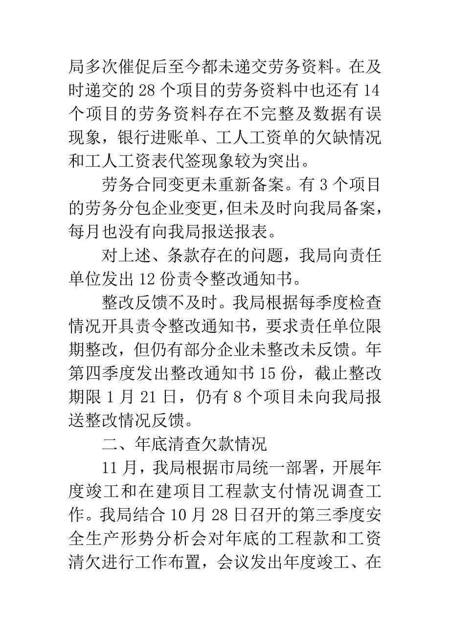 区建设局劳务监管通告.docx_第2页