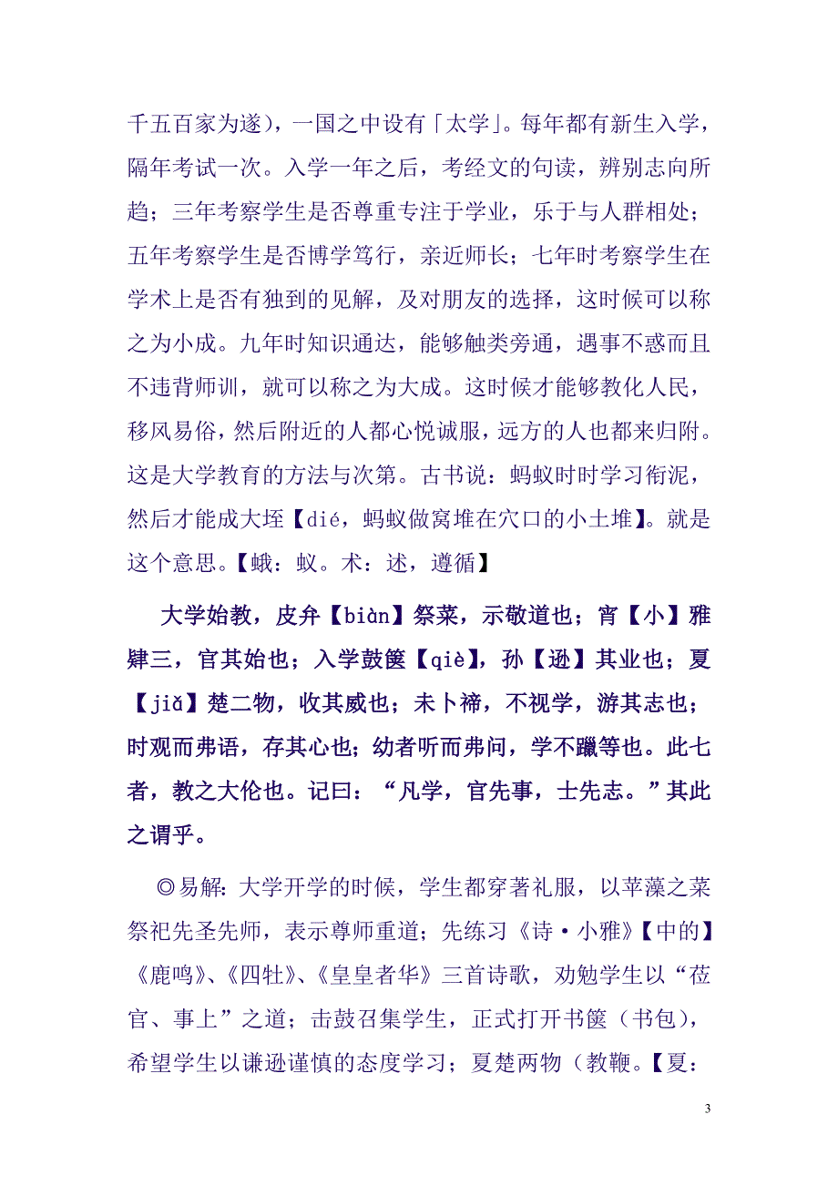 《礼记&#183;学记》原文.doc_第3页