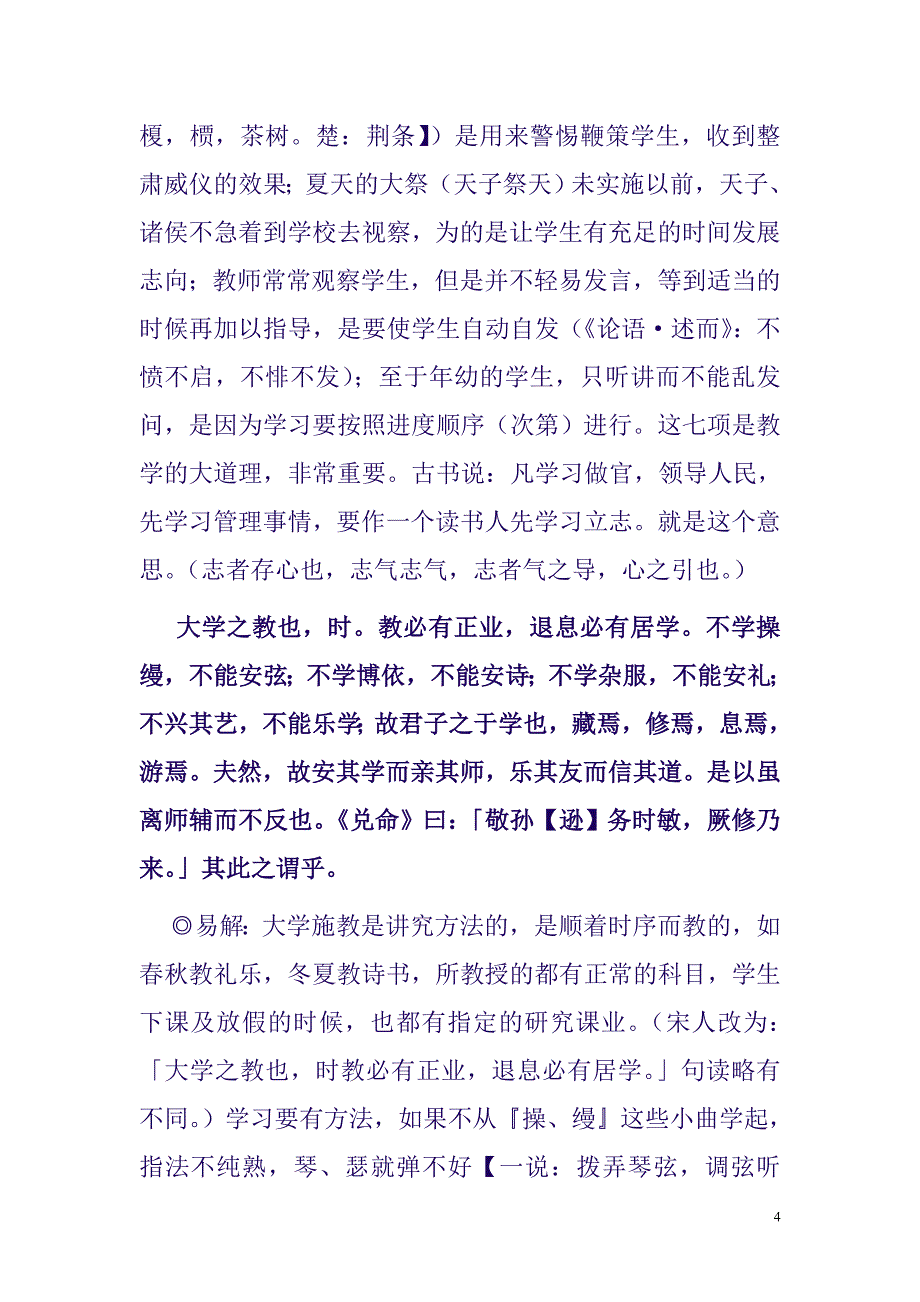 《礼记&#183;学记》原文.doc_第4页