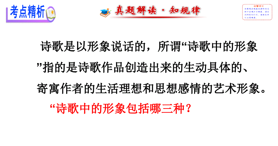 高考古代诗歌鉴赏——人物形象_第3页