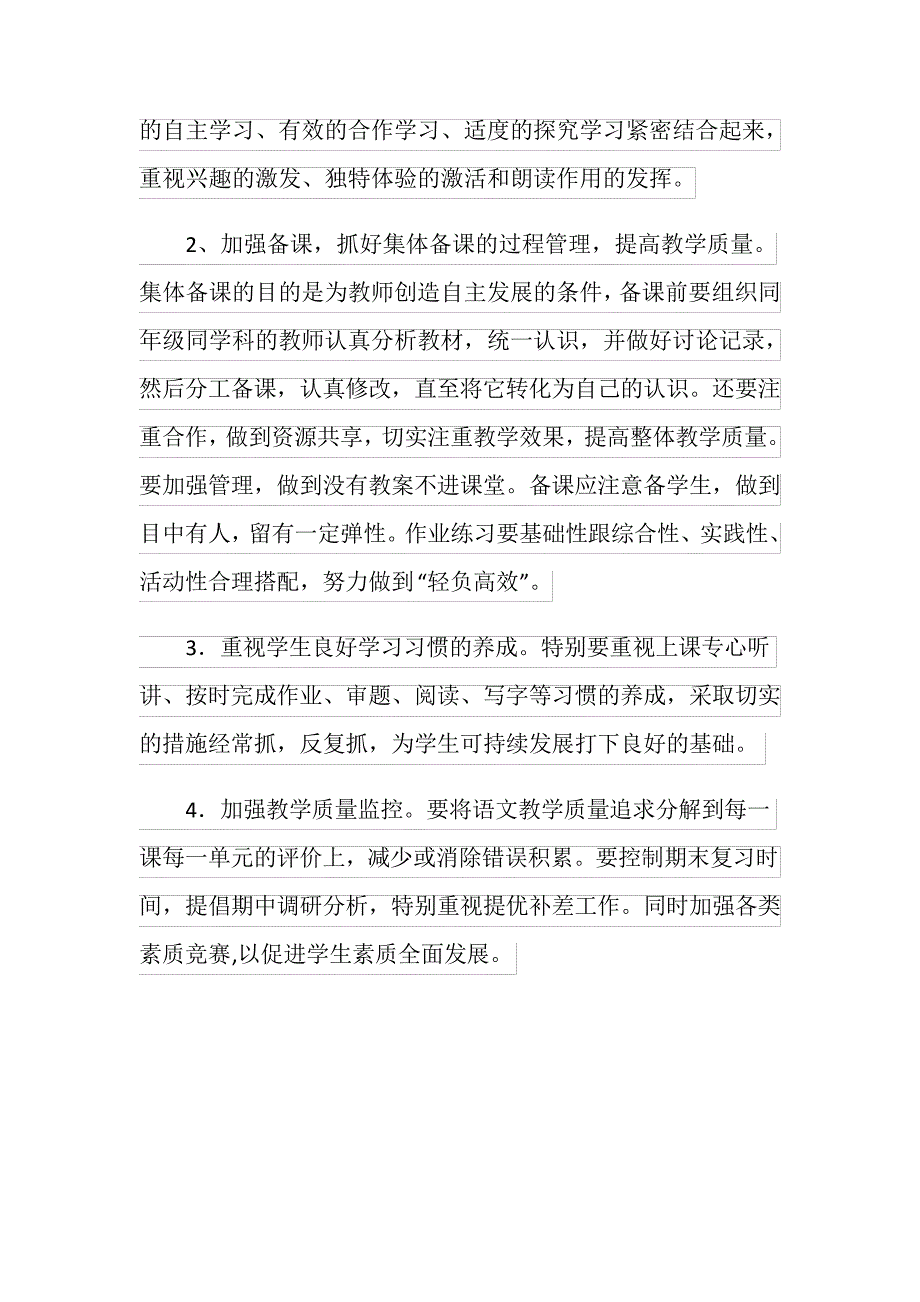 20XX最新小学语文教研组工作计划_第2页